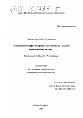 Диссертация по филологии на тему 'Номинация иконографии Богородицы в русском языке'
