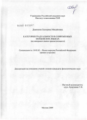 Диссертация по филологии на тему 'Категория градуальности в современных мордовских языках'