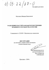 Диссертация по социологии на тему 'Разделение властей как фактор построения правового государства в России'