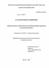 Диссертация по социологии на тему 'Управление процессом формирования и развития репутации современной российской организации'