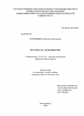 Диссертация по филологии на тему 'Поэтика В.Г. Бенедиктова'
