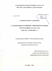 Диссертация по истории на тему 'Становление и развитие мировой юстиции в Республике Татарстан'