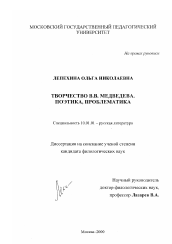 Диссертация по филологии на тему 'Творчество В. В. Медведева'