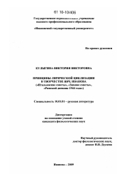 Диссертация по филологии на тему 'Принципы лирической циклизации в творчестве Вяч. Иванова'