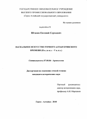 Доклад по теме К вопросу о хозяйственном типе населения средней Катуни в скифское время