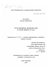 Диссертация по истории на тему 'Русско-европейские театральные связи во второй четверти XIX века'