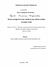 Диссертация по филологии на тему 'Компаративные фразеологические единицы в современном таджикском литературном языке'