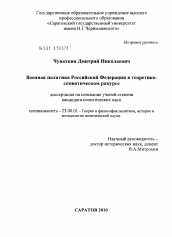 Диссертация по политологии на тему 'Военная политика Российской Федерации в теоретико-семиотическом ракурсе'