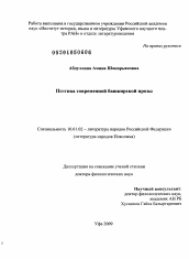 Диссертация по филологии на тему 'Поэтика современной башкирской прозы'