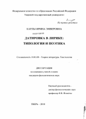 Диссертация по филологии на тему 'Датировка в лирике: типология и поэтика'