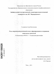 Диссертация по философии на тему 'Роль современной российской семьи в формировании и сохранении социальных ценностей'