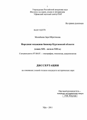 Диссертация по истории на тему 'Народная медицина башкир Курганской области'