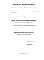Диссертация по истории на тему 'Система городского самоуправления Владикавказа'