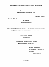 Диссертация по филологии на тему 'Деловые издания Украины в условиях трансформации национальной системы прессы'