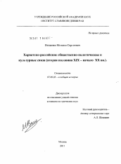 Диссертация по истории на тему 'Хорватско-российские общественно-политические и культурные связи'