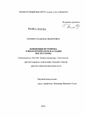 Диссертация по филологии на тему 'Концепция историзма в филологическом наследии Ф.И.Буслаева'