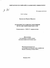 Диссертация по филологии на тему 'Особенности развития спортивной журналистики в Кыргызстане'