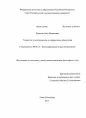 Диссертация по философии на тему 'Экуменизм и антиэкуменизм в современном православии'