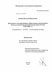 Диссертация по истории на тему 'Деятельность государственных, общественных организаций и бизнеса по развитию рекламной индустрии в России'