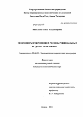 Диссертация по социологии на тему 'Пенсионеры современной России'