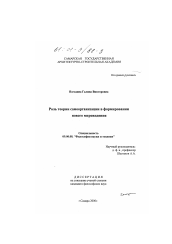 Доклад по теме Научная концепция и миропонимание Н.Н. Моисеева