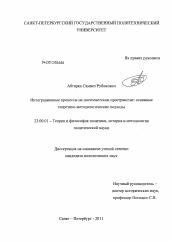 Диссертация по политологии на тему 'Интеграционные процессы на постсоветском пространстве: основные теоретико-методологические подходы'