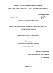 Диссертация по филологии на тему 'Типы и функции повторов в поэтических текстах Евгения Евтушенко'
