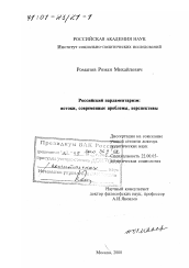 Диссертация по социологии на тему 'Российский парламентаризм'