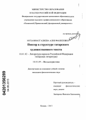 Диссертация по филологии на тему 'Повтор в структуре татарского художественного текста'