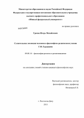 Диссертация по философии на тему 'Сознательная эволюция человека в философско-религиозном учении Г.И. Гурджиева'