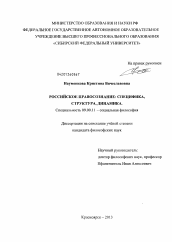 Диссертация по философии на тему 'Российское правосознание: специфика, структура, динамика'