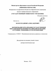 Курсовая работа: Системный анализ механизма реализации института гражданства в новейшем законодательстве РФ