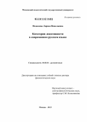 Диссертация по филологии на тему 'Категория локативности в современном русском языке'