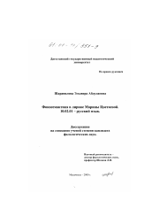 Диссертация по филологии на тему 'Фоносемантика в лирике Марины Цветаевой'