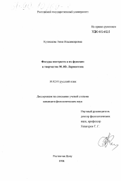 Диссертация по филологии на тему 'Фигуры контраста и их функции в творчестве М. Ю. Лермонтова'