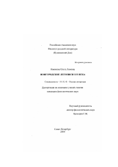 Диссертация по филологии на тему 'Новгородские летописи XVI века'