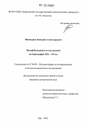 Доклад: Идеи об организации власти И. Волоцкого