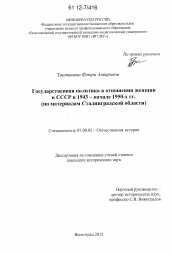 Диссертация по истории на тему 'Государственная политика в отношении женщин в СССР в 1943 - начале 1950-х гг.'
