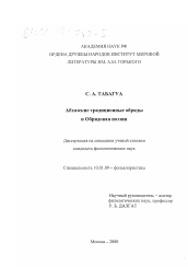 Диссертация по филологии на тему 'Абхазские традиционные обряды и обрядовая поэзия'