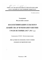 Диссертация по истории на тему 'Коллективизация сельского хозяйства в Чечено-Ингушетии'