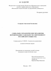 Диссертация по социологии на тему 'Социально-управленческие механизмы формирования стабильности современного российского общества'