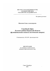 Диссертация по филологии на тему 'Свадебный обряд Лузского района Кировской области'