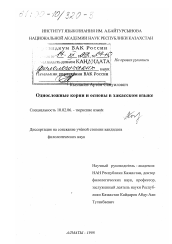 Диссертация по филологии на тему 'Односложные корни и основы в хакасском языке'