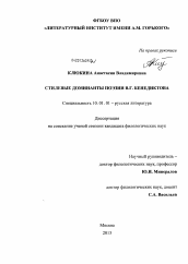 Диссертация по филологии на тему 'Стилевые доминанты поэзии В.Г. Бенедиктова'