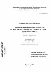 Диссертация по филологии на тему 'Жанровая динамика публицистических материалов о деятельности судебной системы в Республике Адыгея'
