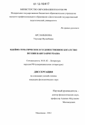 Диссертация по филологии на тему 'Идейно-тематическое и художественное богатство поэзии Наби Ханмурзаева'