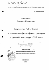 Контрольная работа: Литературные реминисценции в творчестве А.П. Чехова