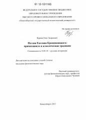 Диссертация по филологии на тему 'Поэзия Евгения Кропивницкого: примитивизм и классическая традиция'
