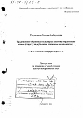 Диссертация по истории на тему 'Традиционно-обрядовая культура в системе мордовского этноса'