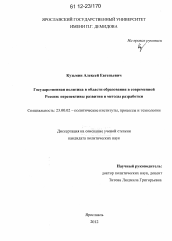 Диссертация по политологии на тему 'Государственная политика в области образования в современной России'